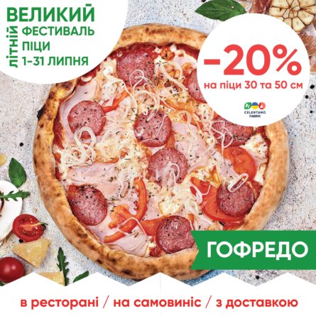Гоффредо