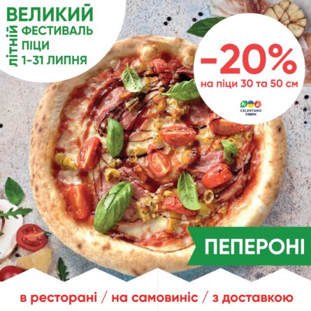 Пепероні